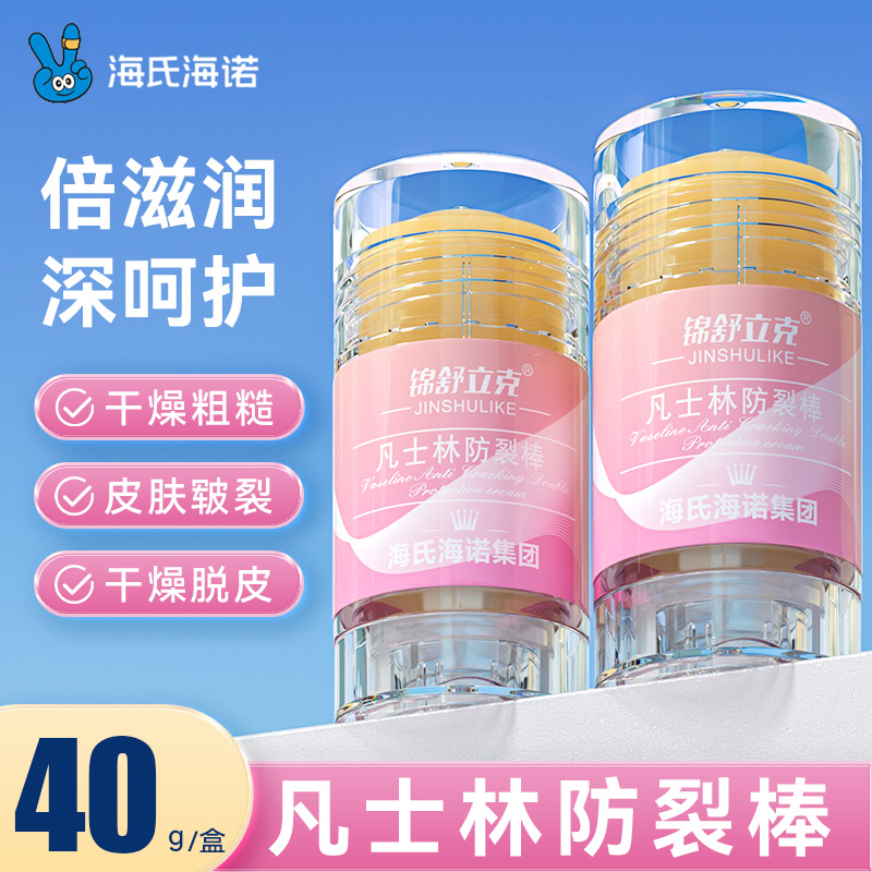 海氏海诺凡士林防裂棒脚后跟干裂滋润皲裂棒膏护手霜40g