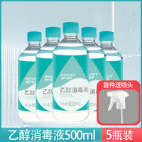 Haisi Hainuo Medical 75-degree Alcohol Spray, Alcohol Disinfectant, Household Medical 75% Hand sanitizer, Ethanol 500ml thumbnail 5
