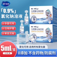 海氏海诺 0.9%生理性氯化钠盐水清洗液小支医用敷脸洗鼻子5ml伤口