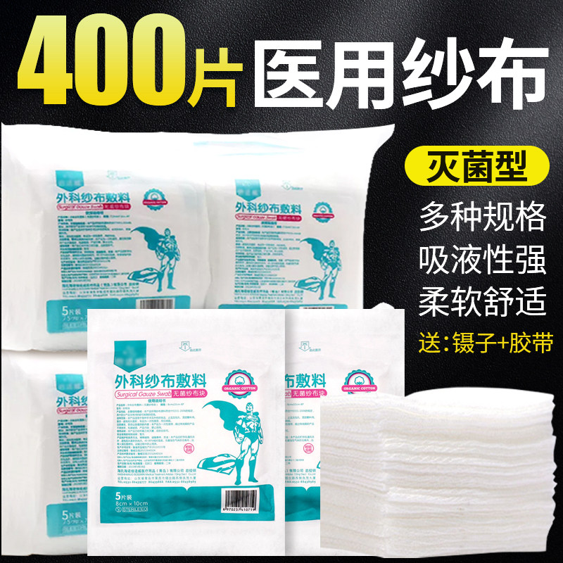 医用无菌纱布块片一次性沙布敷料图片
