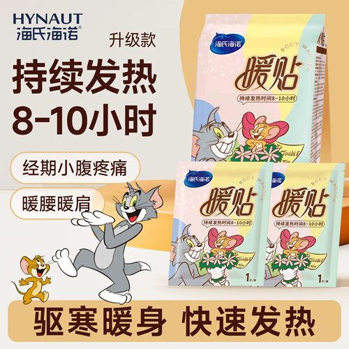 海氏海诺暖宝宝贴女生用益母草艾草自发热宫暖驱寒暖身8-10小时