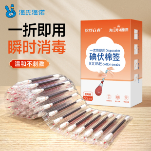 海氏海诺碘伏棉签棉棒一次性碘酒消毒液医用酒精新生婴儿肚脐便携