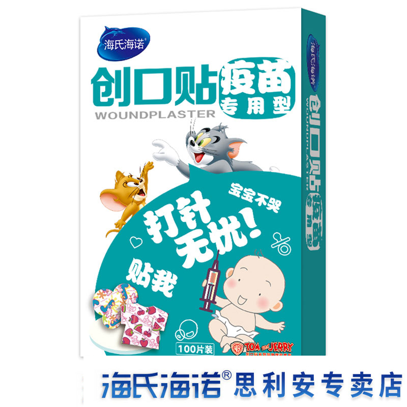 海氏海诺疫苗贴儿童卡通宝宝透气小号创可贴防水迷你止血贴创口贴