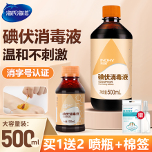 海氏海诺碘伏消毒液医用皮肤伤口杀菌消毒水家用脐带泡脚药水