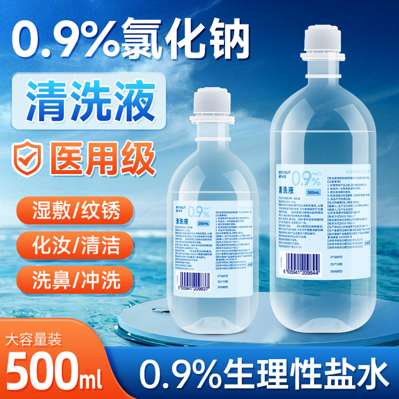 海氏海诺医用0.9%盐水清洗液湿敷纹绣纹眉洗鼻液氯化钠生理性盐水,医疗器械,洗鼻器／吸鼻器,淘宝优惠券,粉丝福利购,淘宝优惠卷