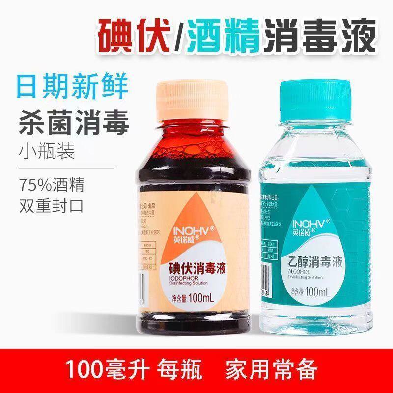 海氏海诺碘伏消毒液皮肤医疗医用碘酒碘酊典伏小瓶20瓶100ml毫升