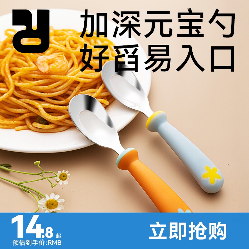精灵兔元宝勺子儿童316L不锈钢婴儿宝宝自主进食辅食吃饭饭勺餐具