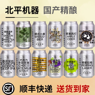 北平机器 明前龙井小麦啤酒 酒花深处IPA 绿豆沙 茉莉乌龙茶啤酒