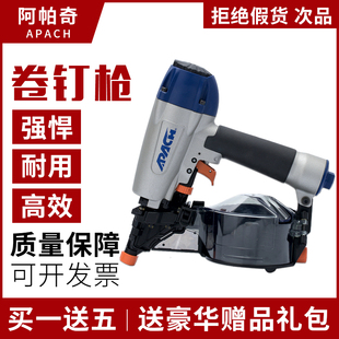 台湾阿帕奇气动卷钉枪CN50CN57N70N83木工家具工具打钉枪气射钉枪