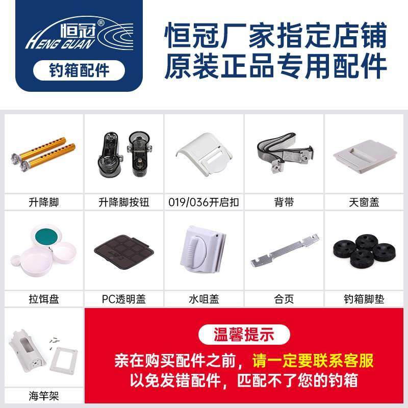 钓箱坐垫恒冠配件大全背带卡扣拉饵盘升降脚按钮天窗盖子平盖脚垫