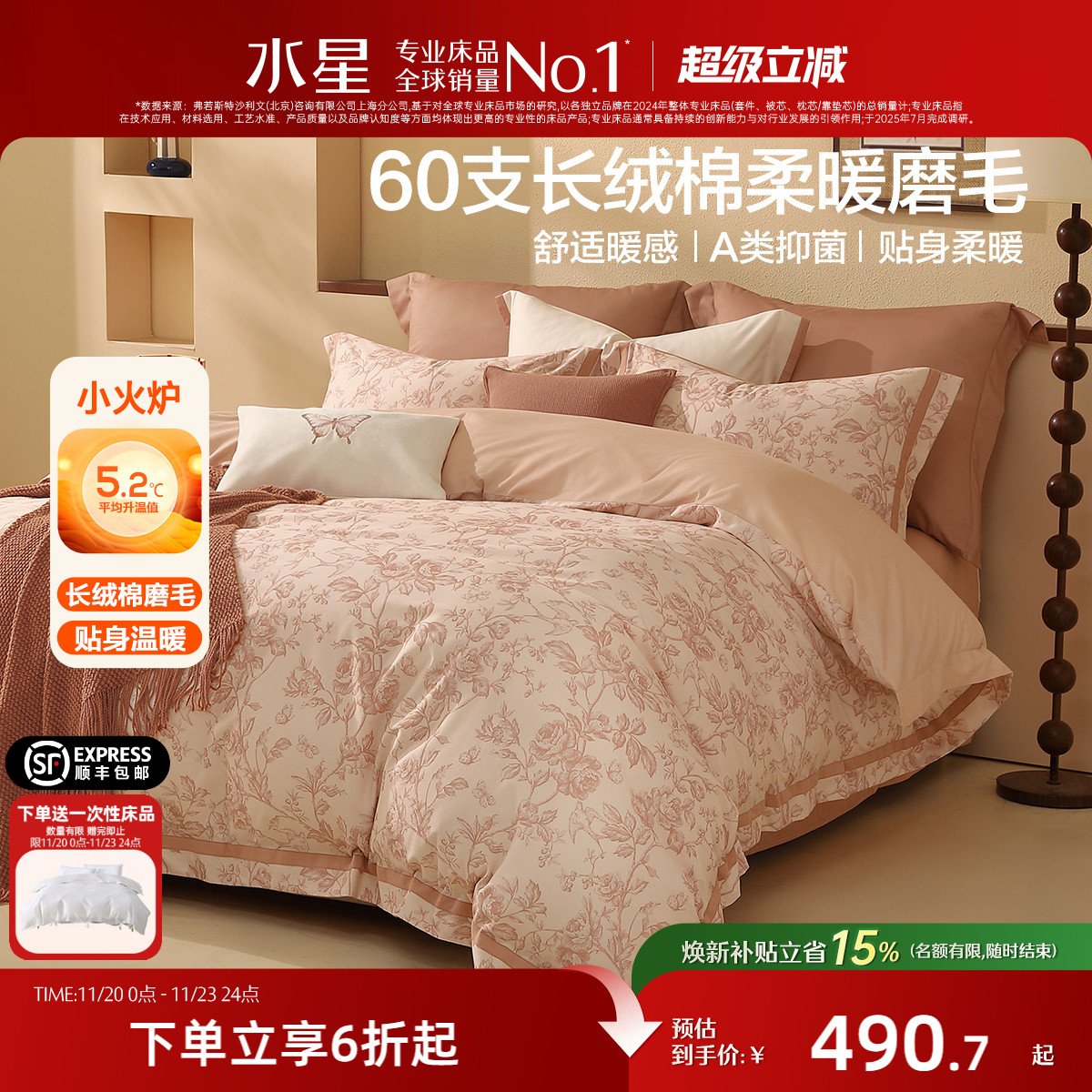 水星家纺60支长绒棉磨毛四件套秋冬全棉纯棉套件抑菌发热被套床笠