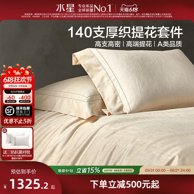 水星家纺140支双股匹马棉四件套厚织提花贡缎套件A类高端床品26新