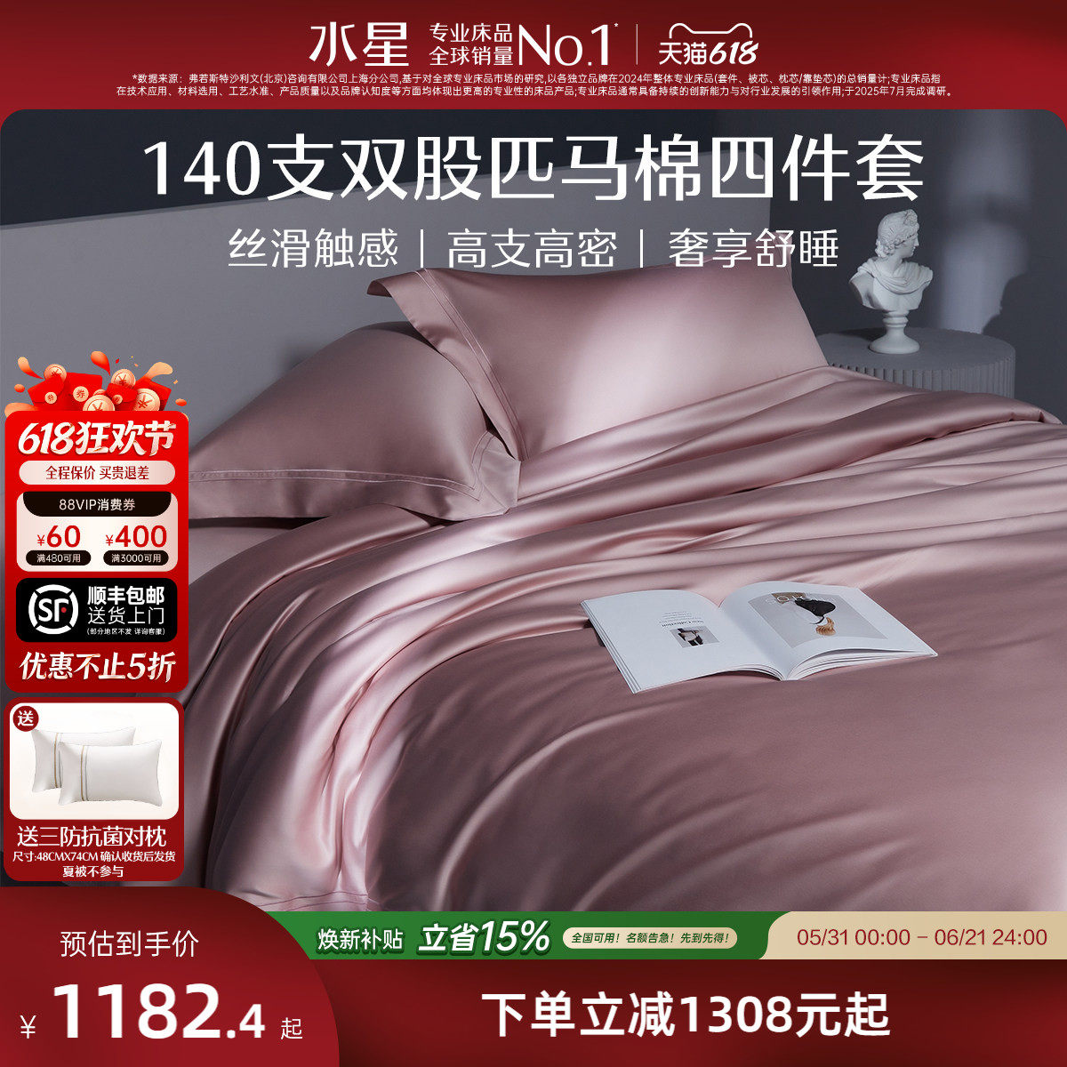 水星家纺四件套140支双股匹马棉长绒棉贡缎轻奢纯棉床上用品套件