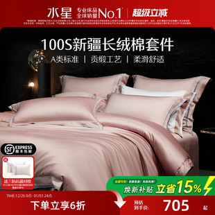 水星家纺四件套100支长绒棉贡缎纯棉全棉轻奢套件床单被套床品