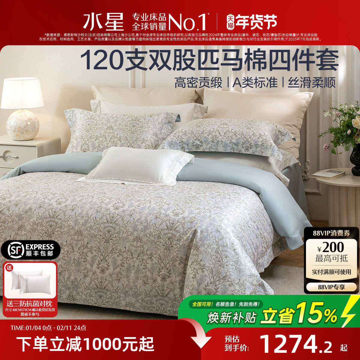 水星家纺120支双股匹马棉四件套高端贡缎长绒棉套件床单26新品,床上用品,床品套件/四件套/多件套,淘宝优惠券,粉丝福利购,淘宝优惠卷