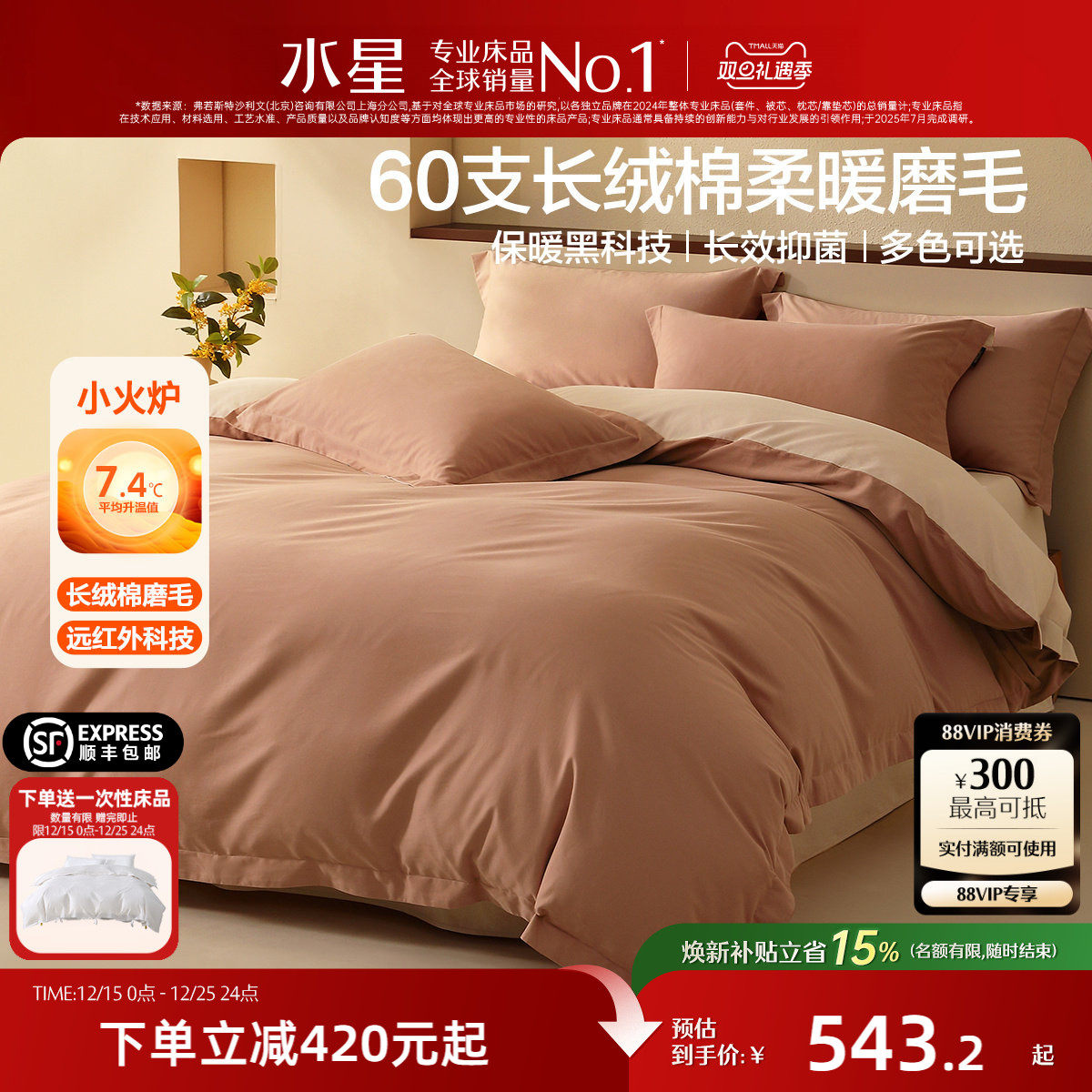 水星家纺60支长绒棉磨毛四件套