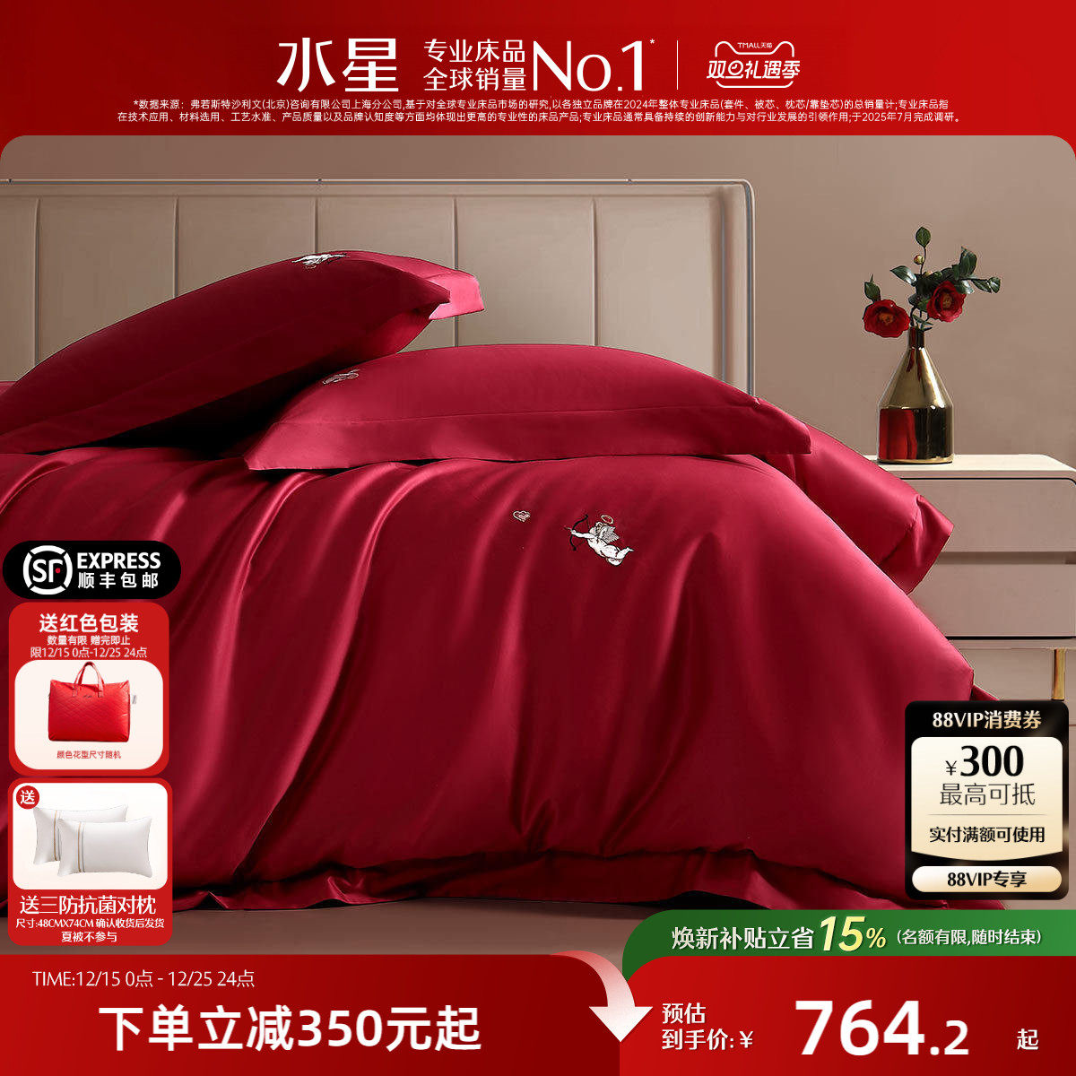 水星家纺100S长绒棉婚庆四件套全棉轻奢高端大红结婚套件纯棉被套