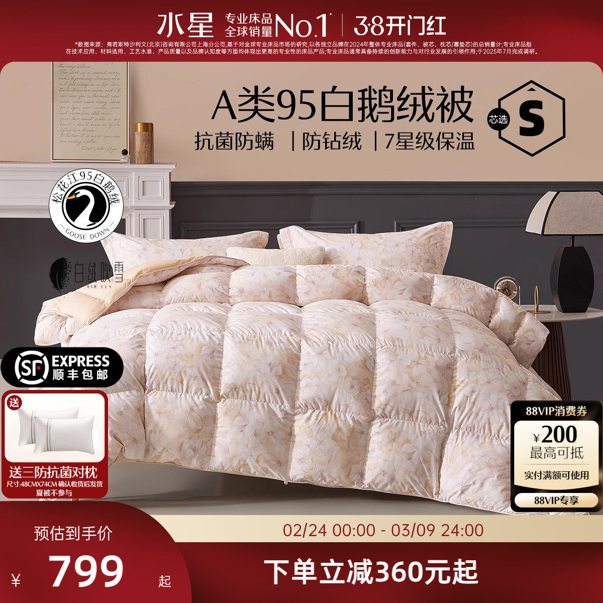 水星家纺羽绒被被芯95白鹅绒春秋被四季保暖冬被抗菌高端被子床品 - 水星集团优品旗舰店出品