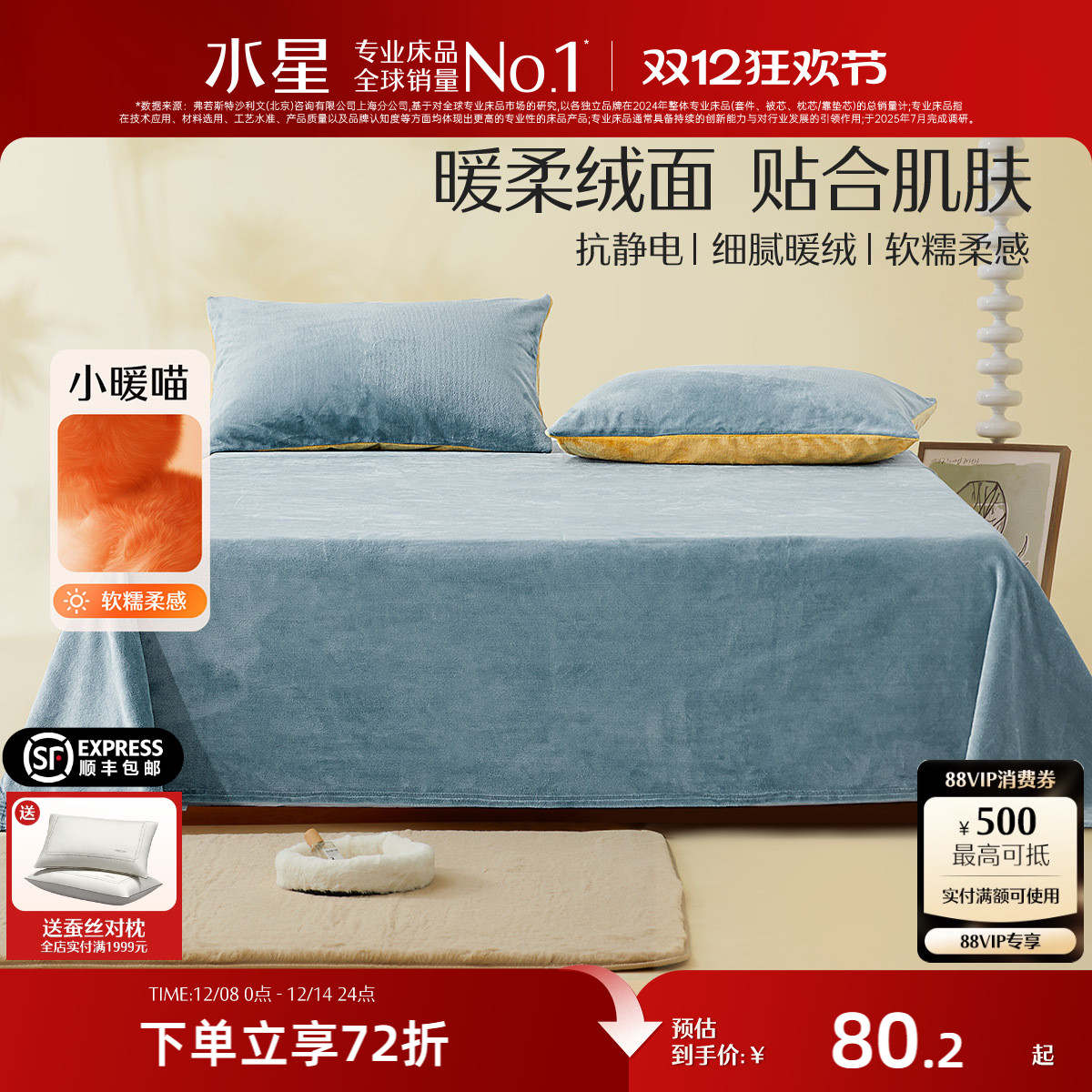 水星家纺暖绒床单单件抗静电