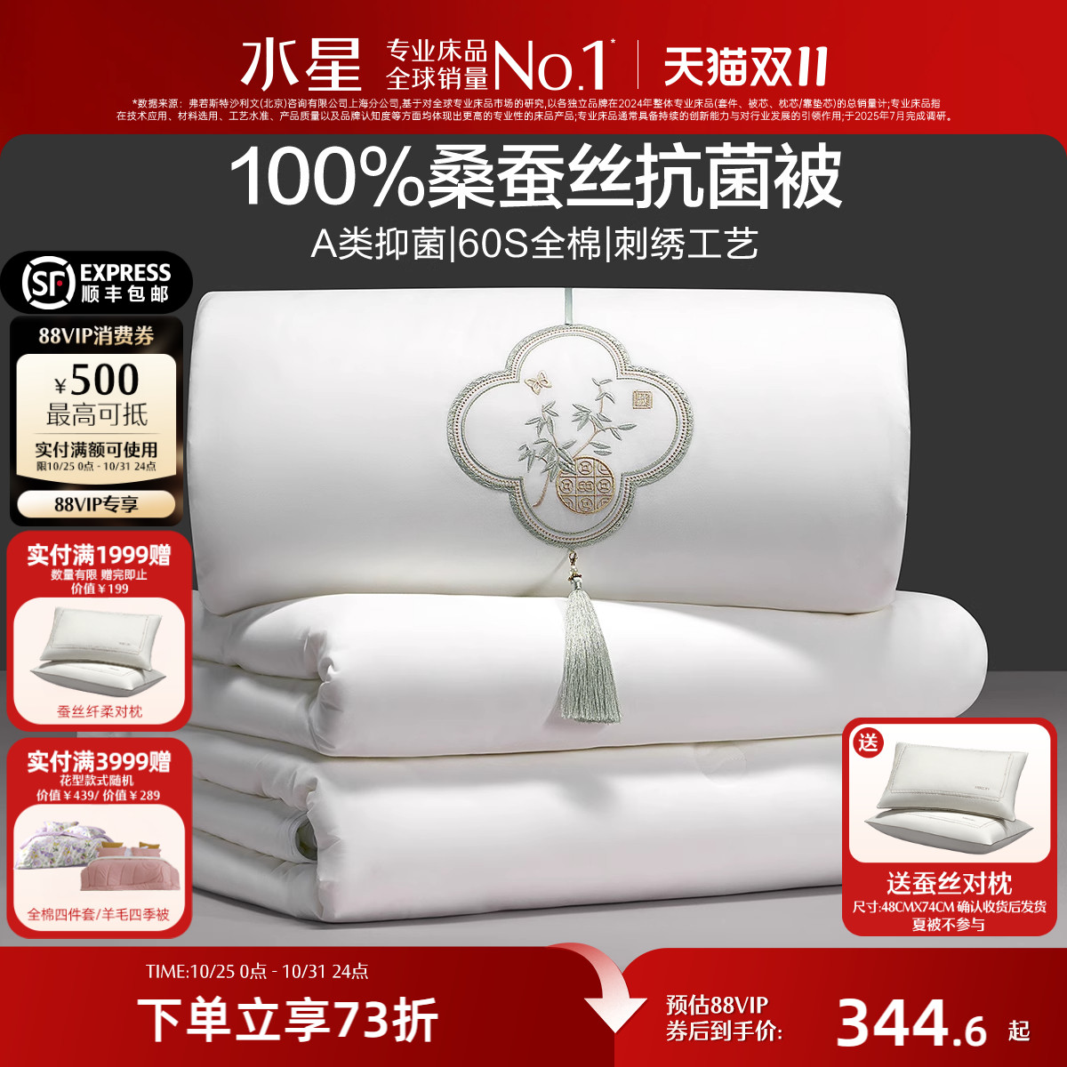 水星家纺100%桑蚕丝被