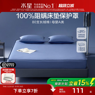 水星家纺80支长绒棉被套床笠枕套单件100%阻螨贡缎简约床品25新品