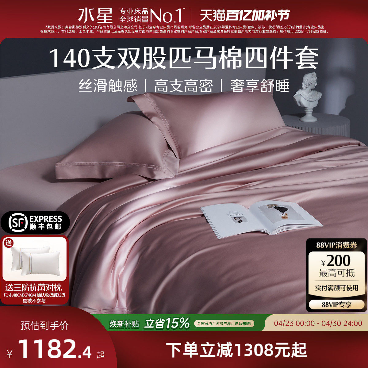 水星家纺四件套140支双股匹马棉长绒棉贡缎轻奢纯棉床上用品套件