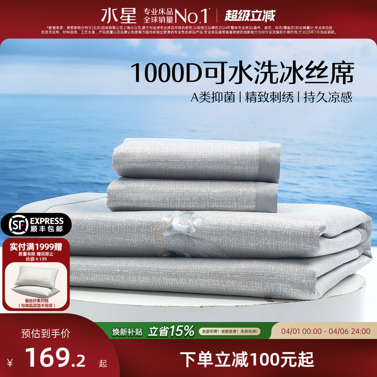 水星家纺1000D凉席可水洗提花冰丝席夏季席子抑菌床上用品26新款