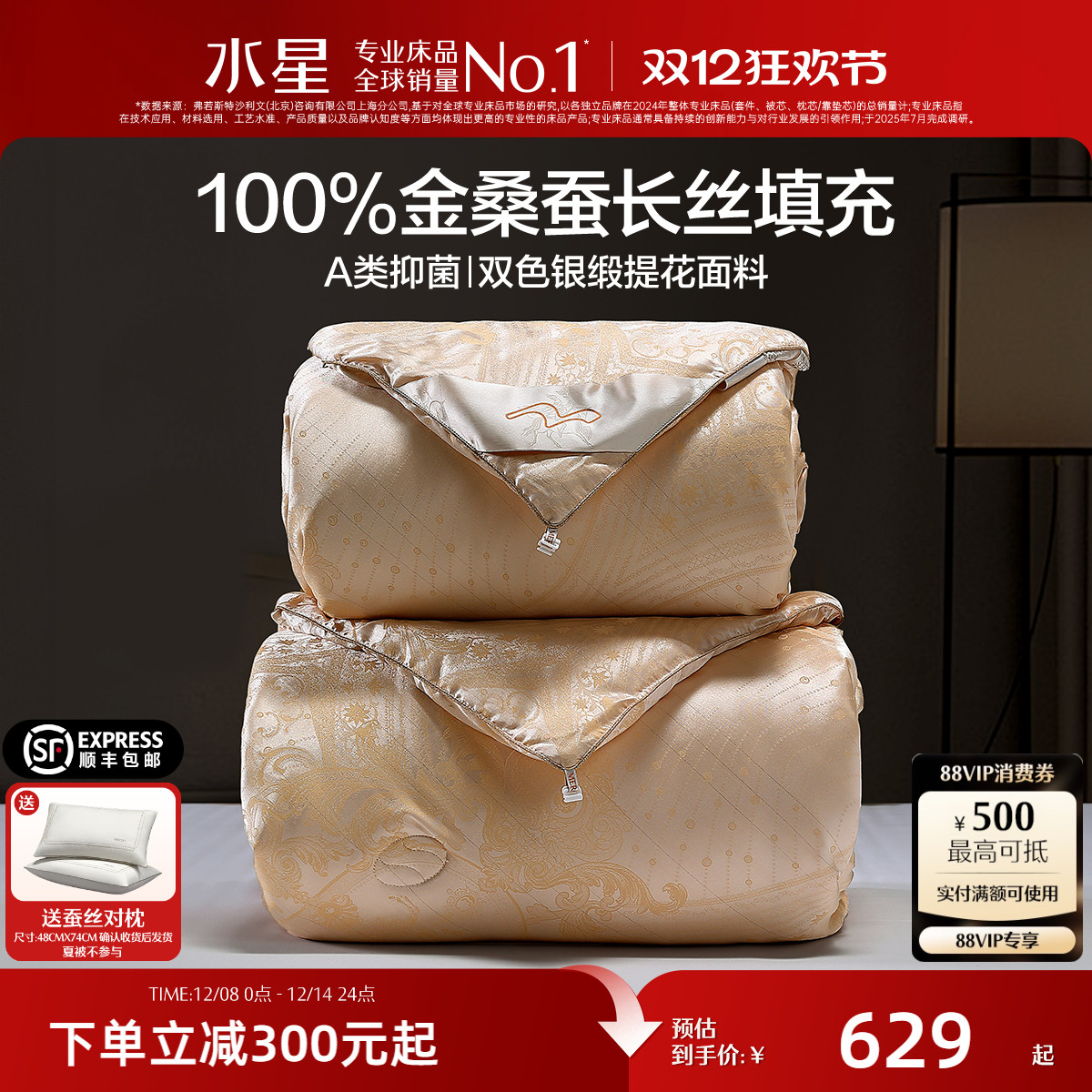 水星金桑蚕丝被子被芯