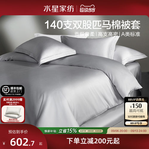 水星140S匹马棉贡缎被套单件双股