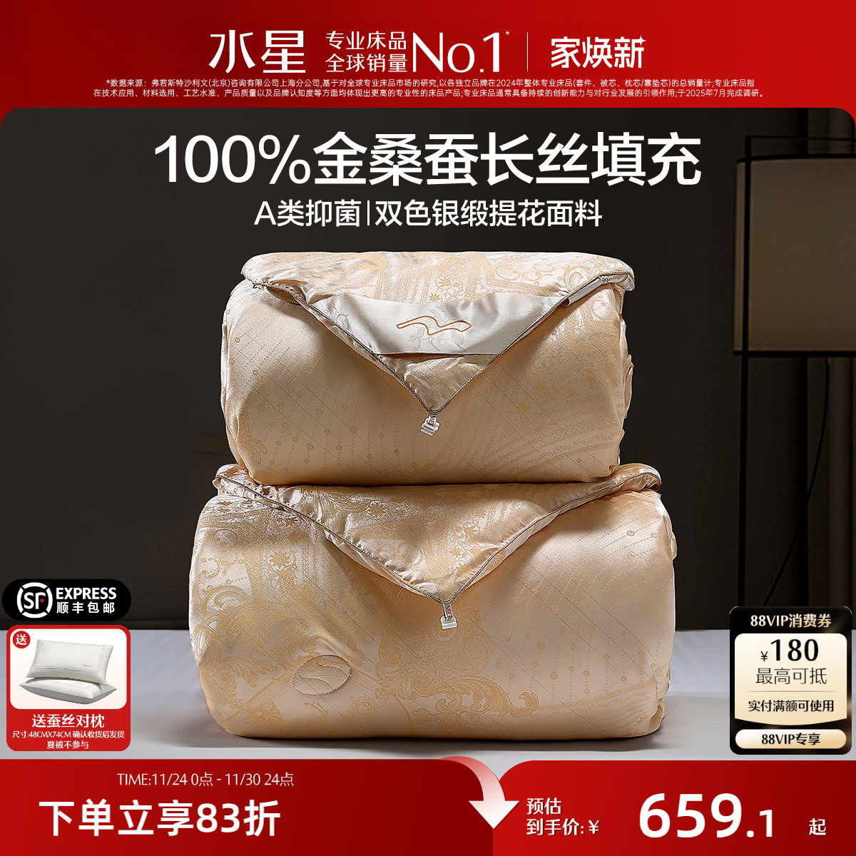 水星金桑蚕丝被子被芯