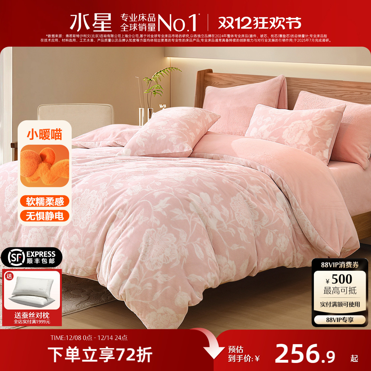 水星家纺抗静电A类牛奶绒四件套