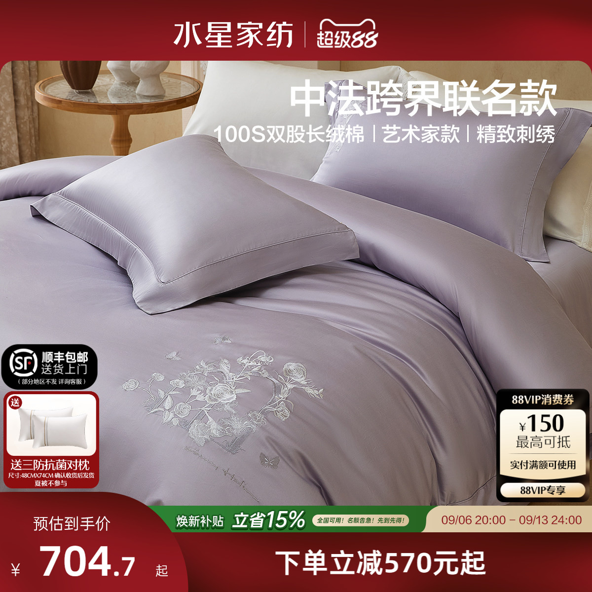水星家纺100S双股长绒棉四件套纯棉南法贡缎高端轻奢被套床笠床单