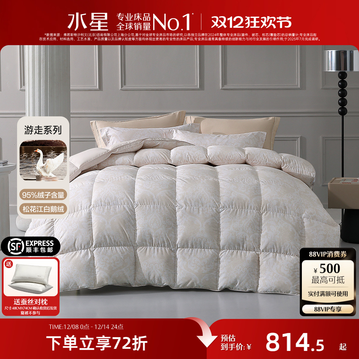 水星家纺松江95白鹅绒被