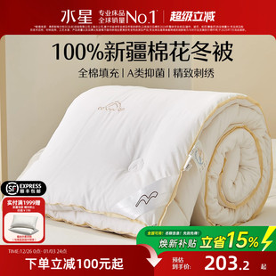 水星家纺新疆棉花被芯100纯棉全棉冬被春秋被子母被子四季 通用
