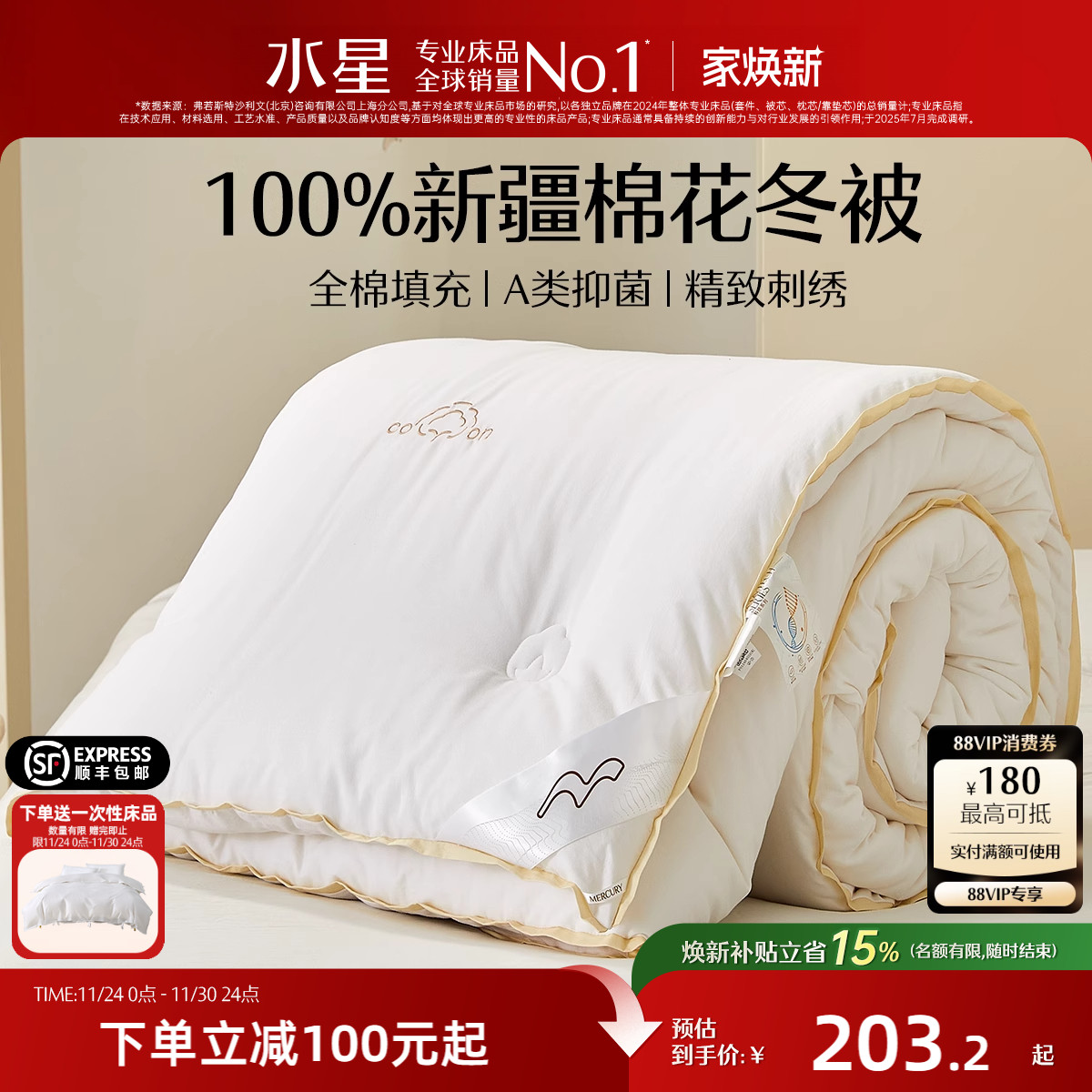 水星家纺100纯棉新疆棉花被