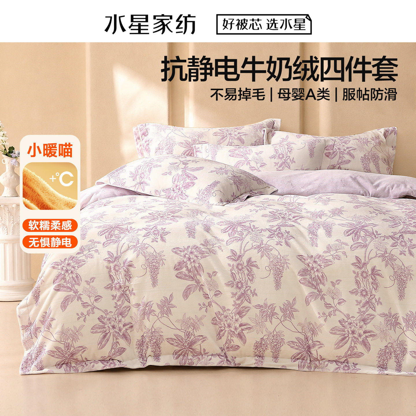 水星家纺南法星野花境床单式/床笠式套件母婴A类四件套牛奶绒1.8