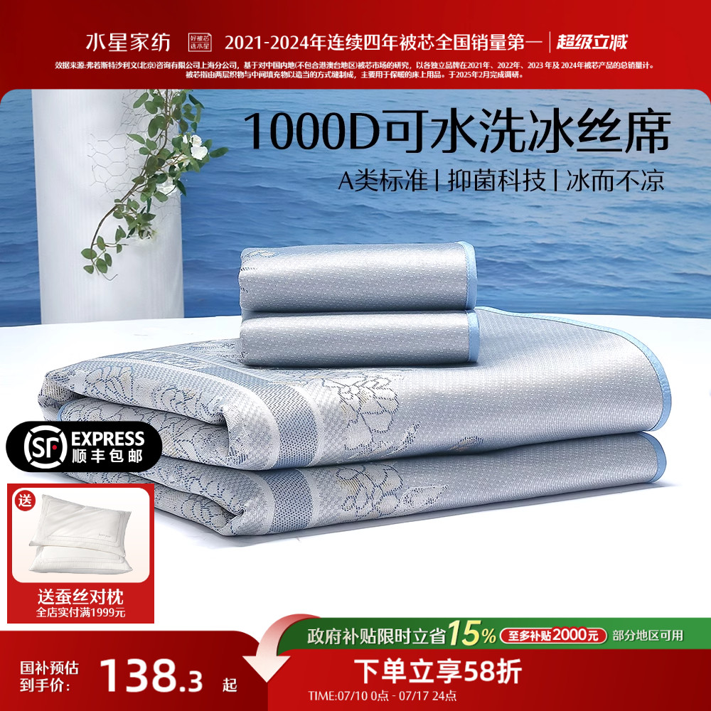 水星家纺1000D可水洗提花冰丝席