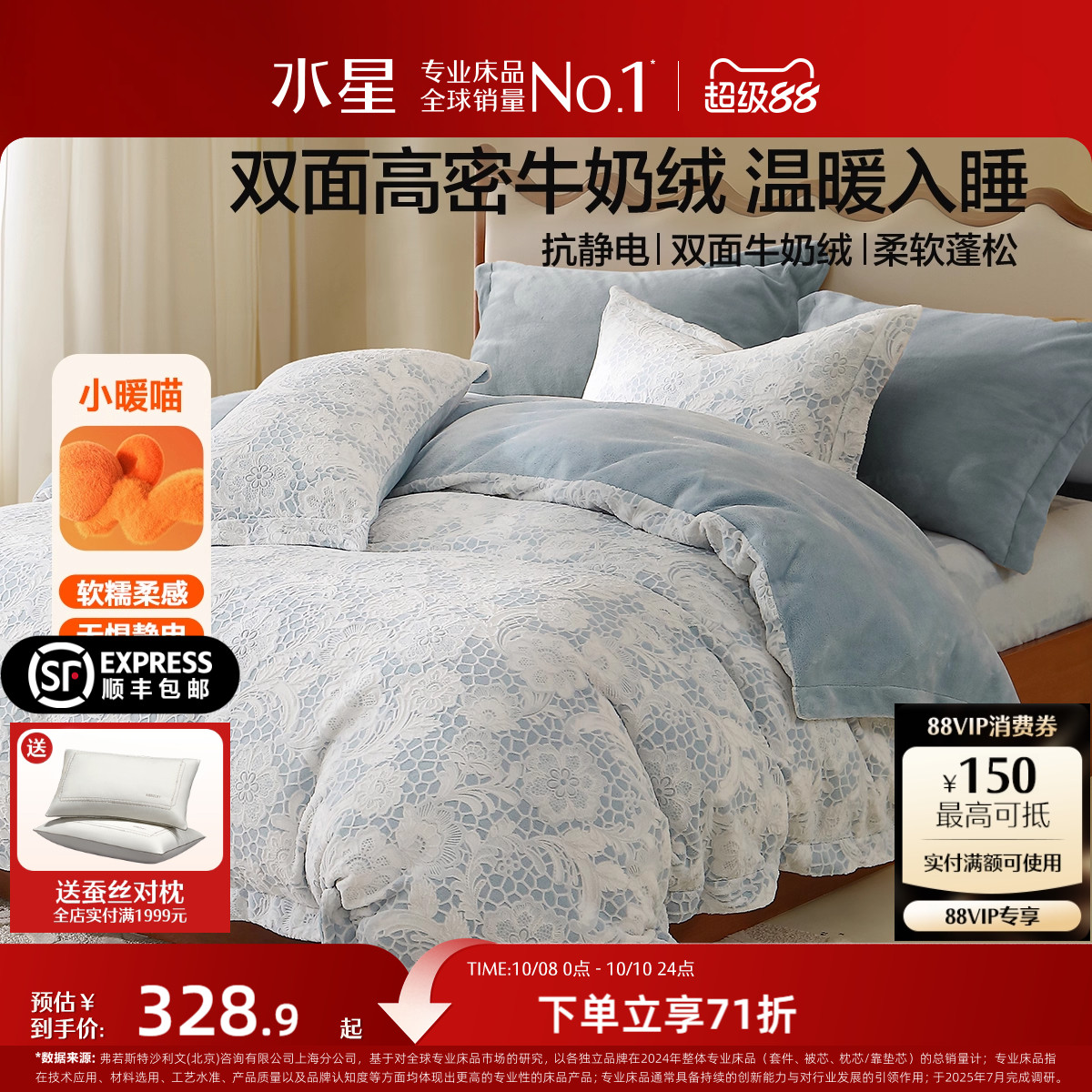 水星家纺抗静电牛奶绒四件套