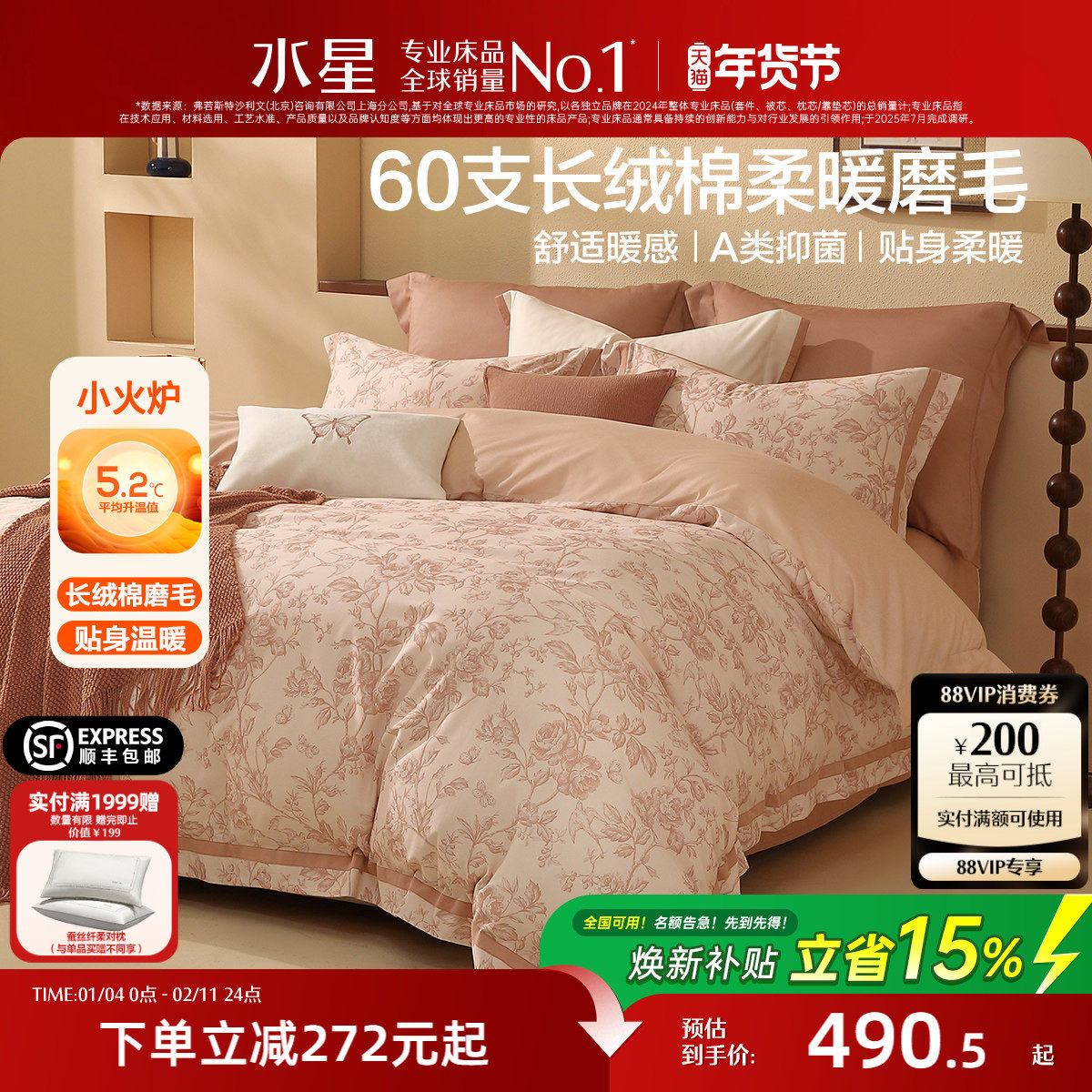 水星家纺60支长绒棉磨毛四件套秋冬全棉纯棉套件抑菌发热被套床笠