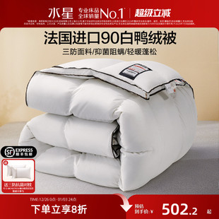 水星家纺90白鸭绒被子羽绒被秋冬季 加厚保暖被芯结婚喜被床上用品