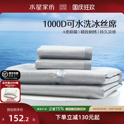 水星家纺1000D可水洗冰丝席
