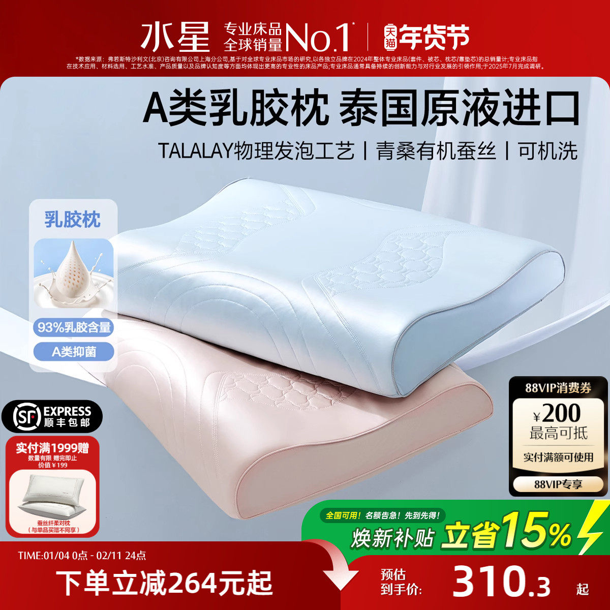 水星家纺枕芯93%原液进口乳胶枕头抑菌可水洗单只呵护颈椎26新品,床上用品,乳胶枕,淘宝优惠券,粉丝福利购,淘宝优惠卷