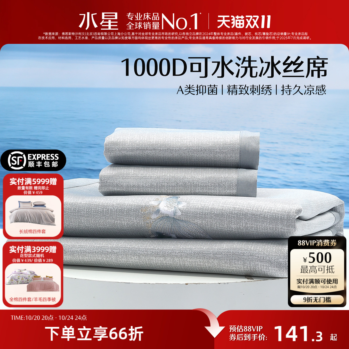 水星家纺1000D可水洗冰丝席