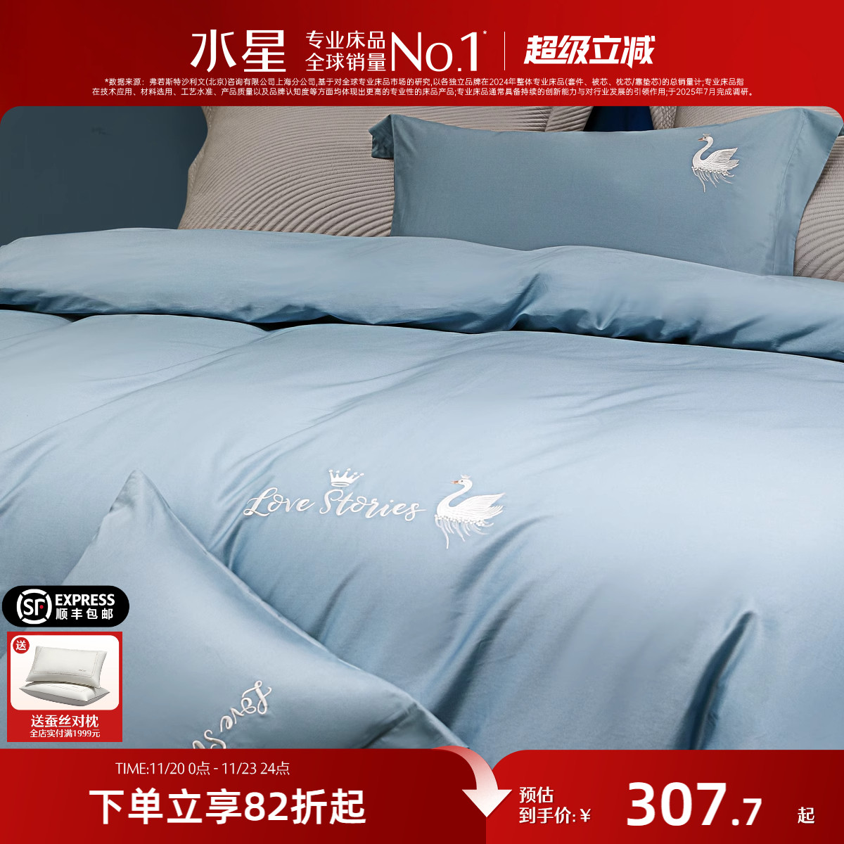 水星家纺60S长绒棉A类四件套