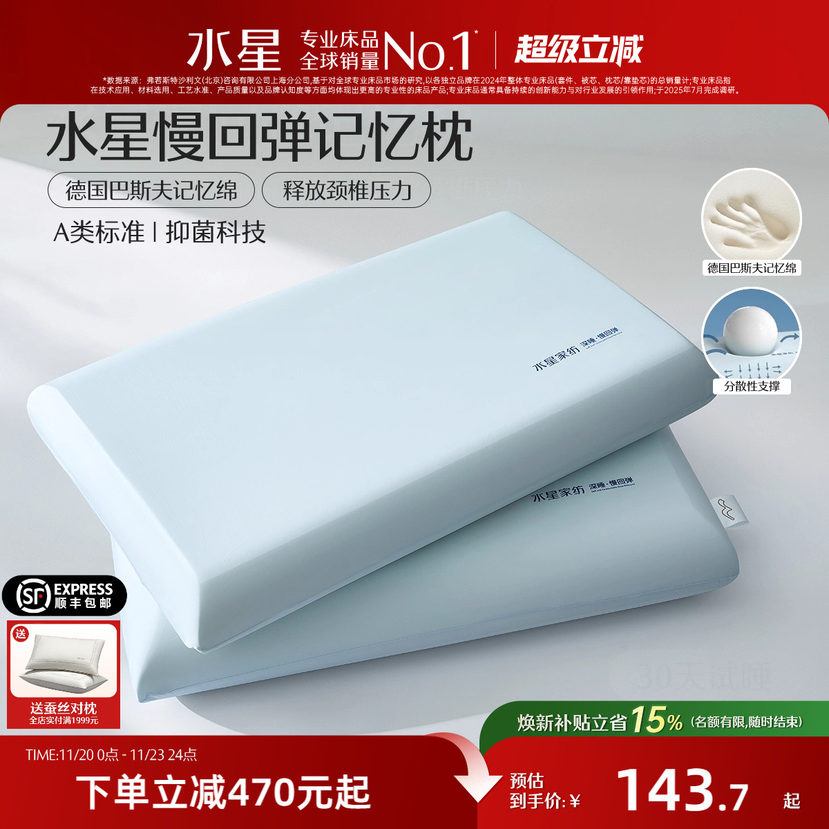 水星家纺慢回弹记忆枕