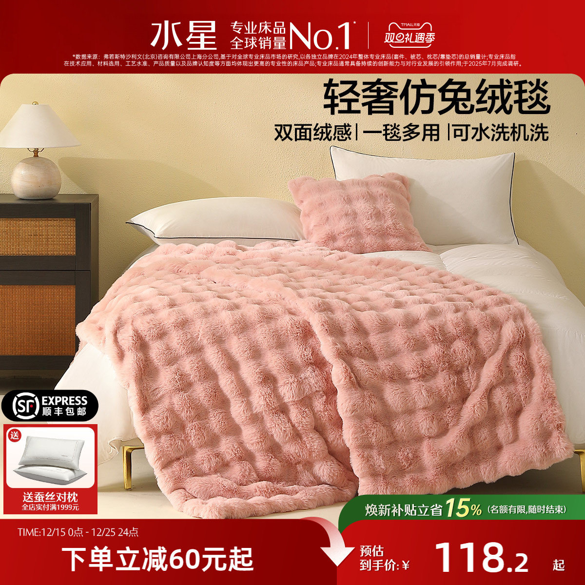水星家纺毛毯仿兔绒毯