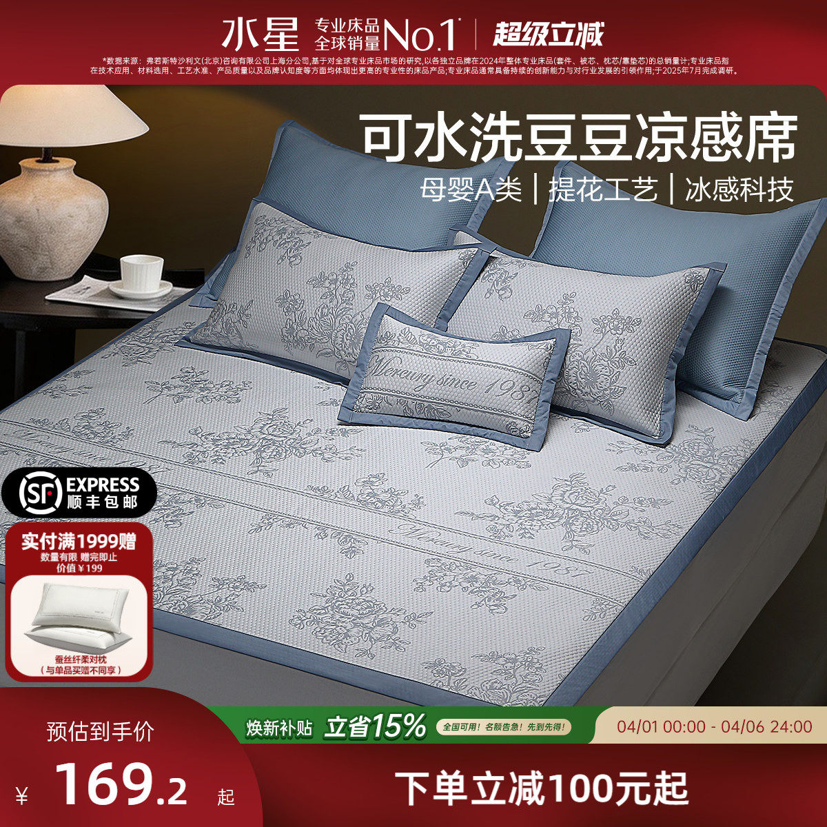 水星家纺凉席豆豆凉感席可水洗提花席子可折叠夏季软凉垫26新款