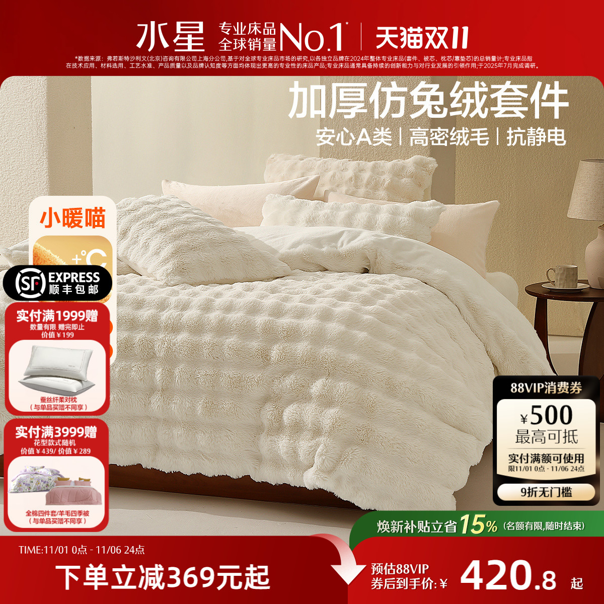 水星家纺暖绒四件套抗静电仿兔绒套件床单被套秋冬保暖床上用品