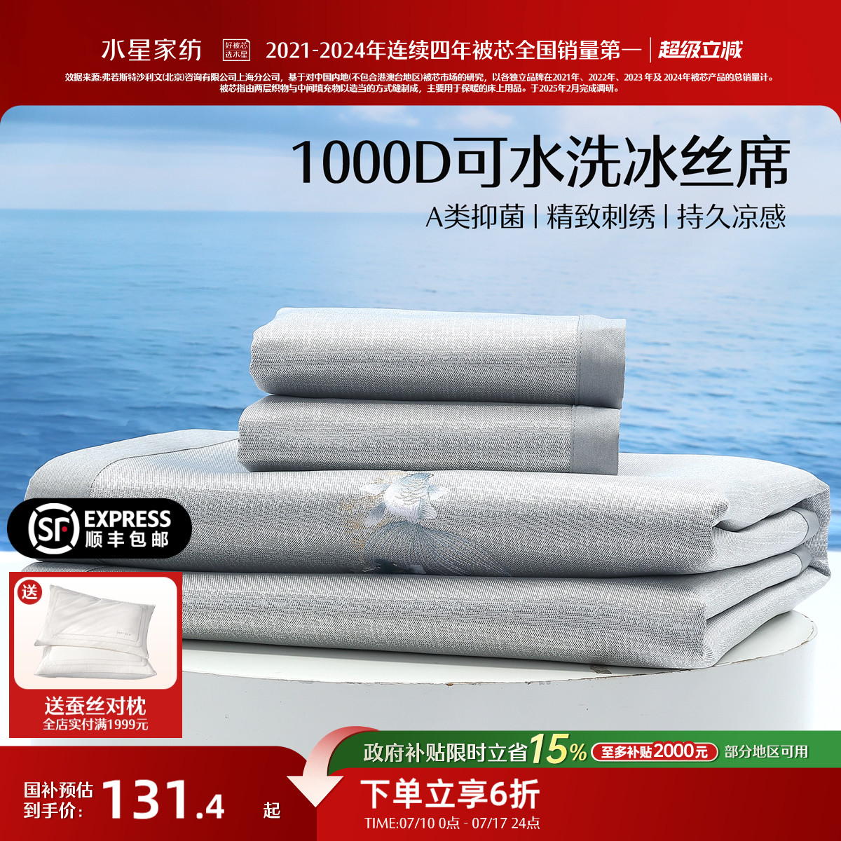 水星家纺1000D可水洗冰丝席