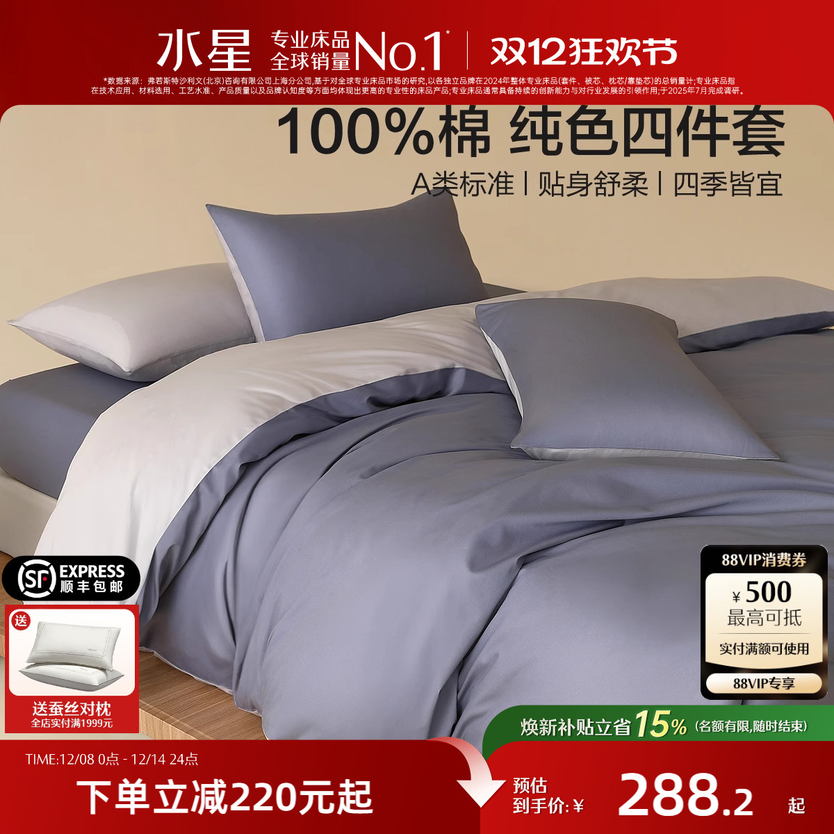 水星家纺全棉四件套纯棉套件被套床单学生宿舍四季床上用品25新款